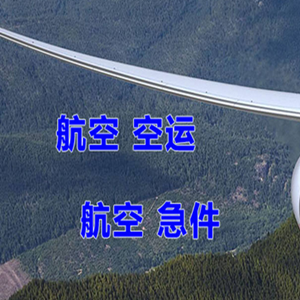 普陀山航空托运快递-选东方航空和上海航空